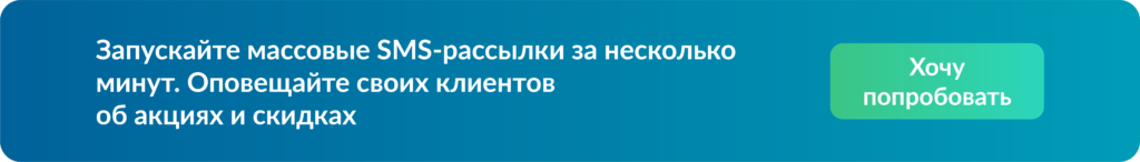 Что такое СМС-рассылка: подробное руководство для чайников