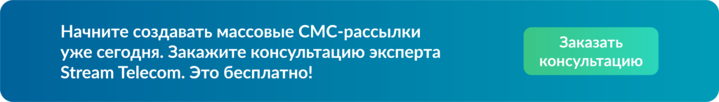 Что такое СМС-рассылка: подробное руководство для чайников