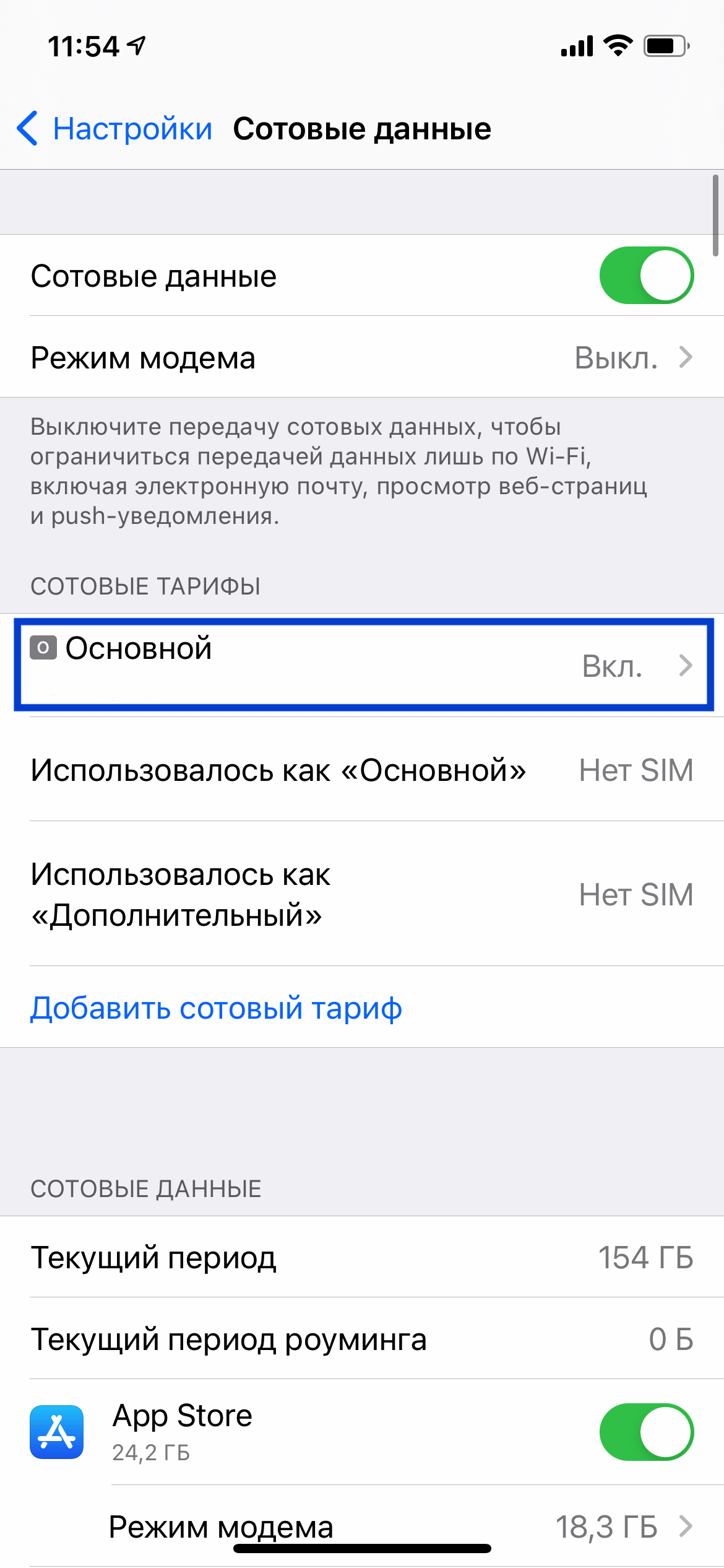 Как включить VoLTE на iPhone