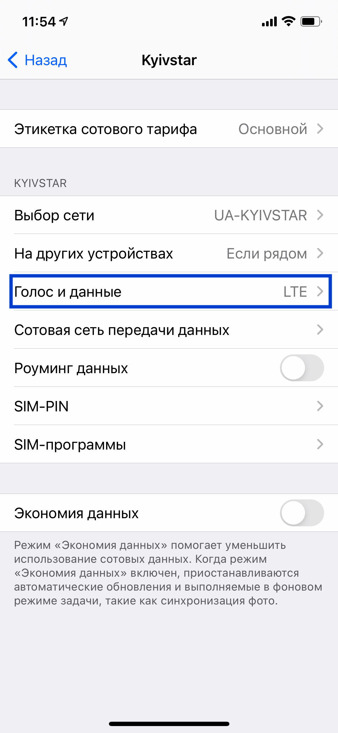 Как включить VoLTE на iPhone