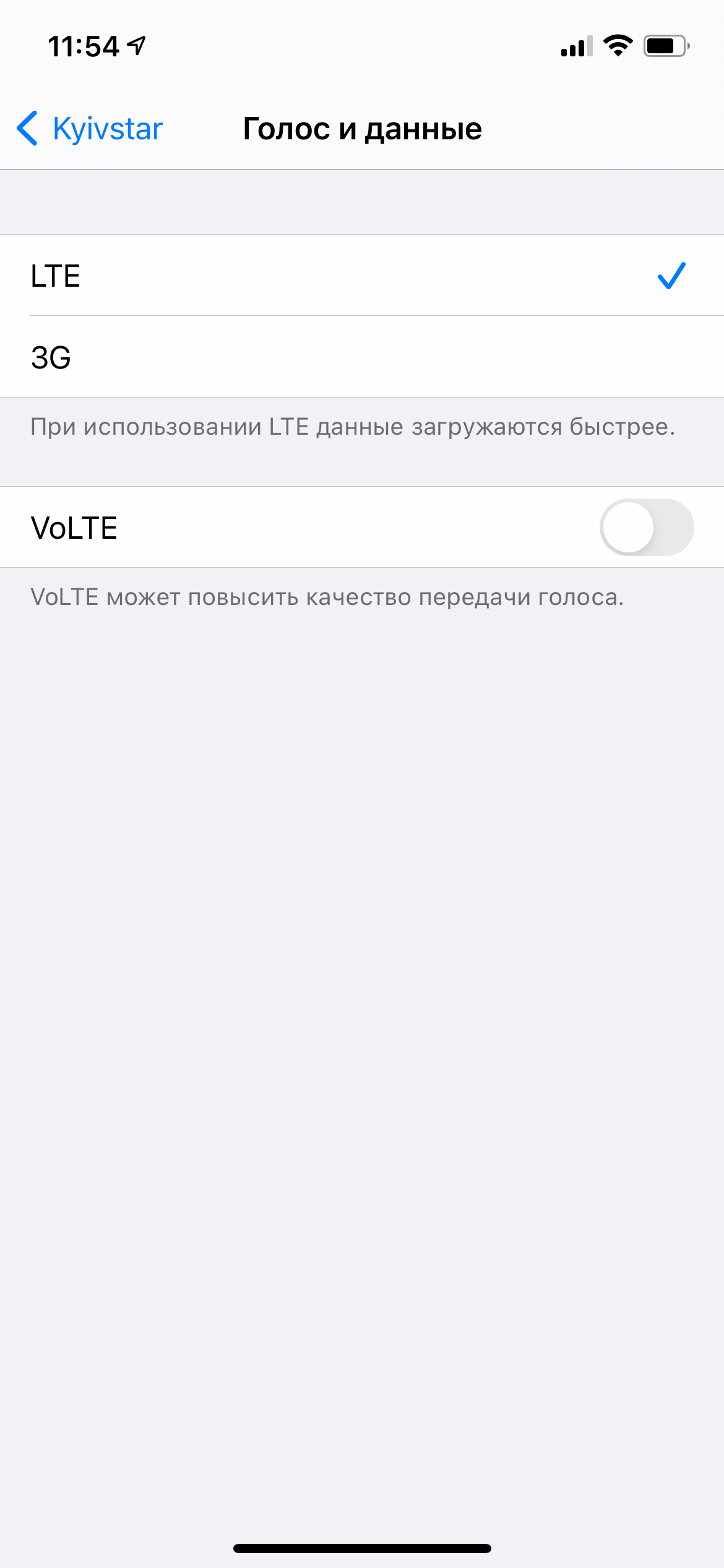 Как включить VoLTE на iPhone