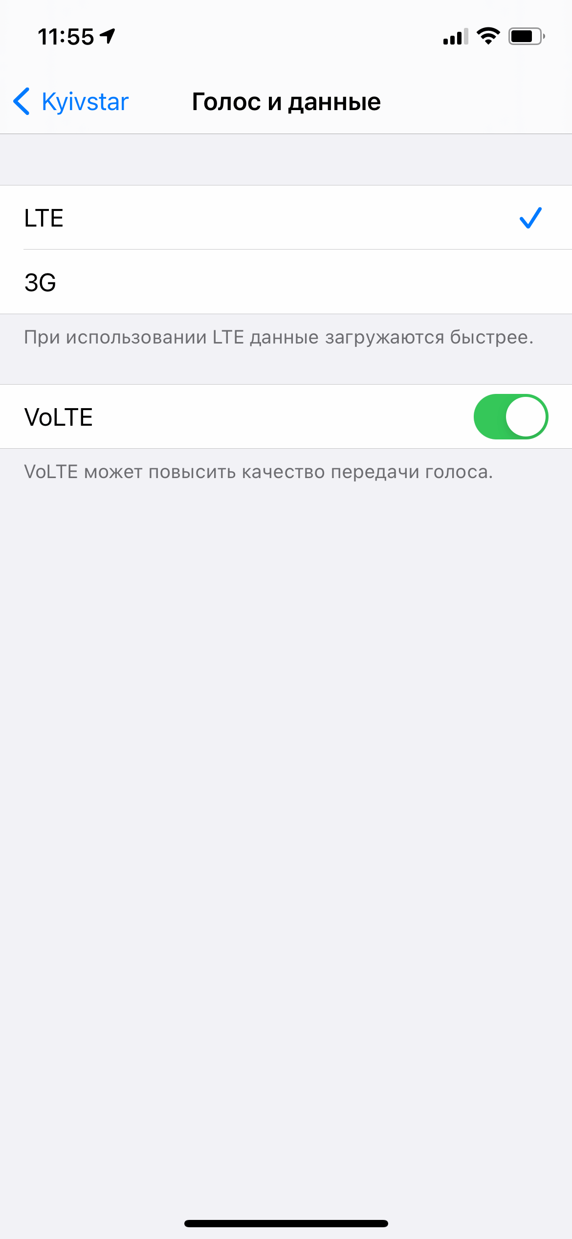 Как включить VoLTE на iPhone