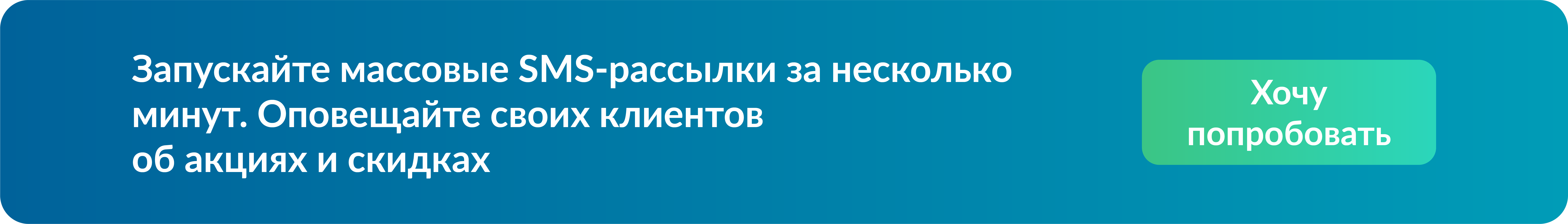 Что такое СМС-рассылка: подробное руководство для чайников