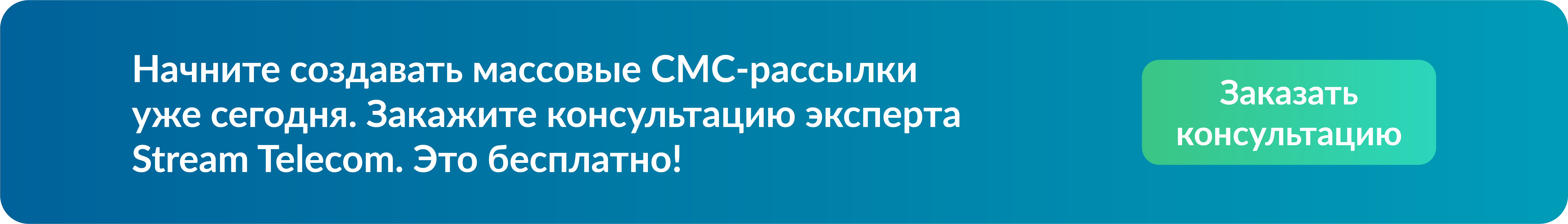 Что такое СМС-рассылка: подробное руководство для чайников